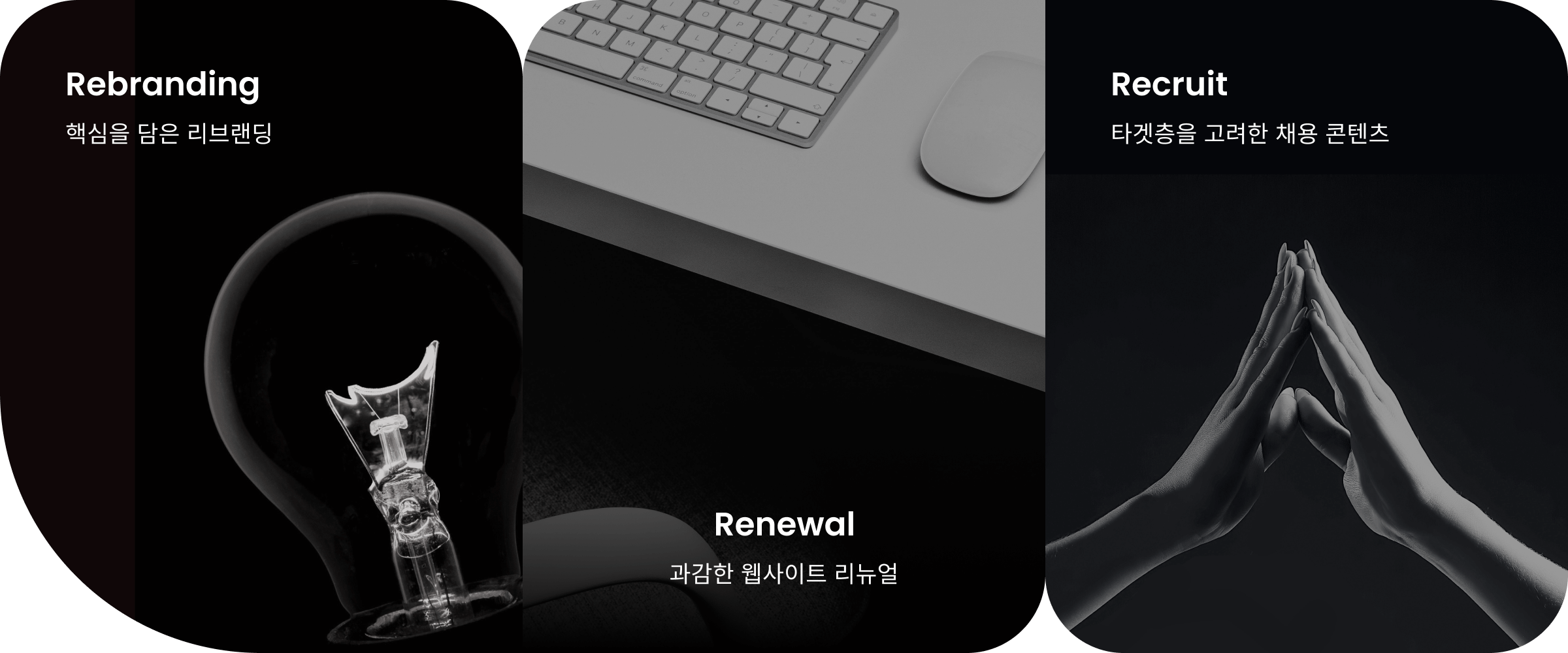 젊고 역동적이면서도 유연한 사내 분위기에 착안하여 ‘ocean’의 이미지를 도출하였고, 메인 슬로건 ‘Dive into innoboost’를 핵심 메시지로 결정하였습니다. 전체적인 디자인 컨셉은 innoboost의 CI와도 통일감을 주는 둥근 느낌을 가져가되, 파도가 치는 듯한 느낌의 배경과 인터랙션 등을 활용하여 ‘물’의 느낌을 전달하였습니다.