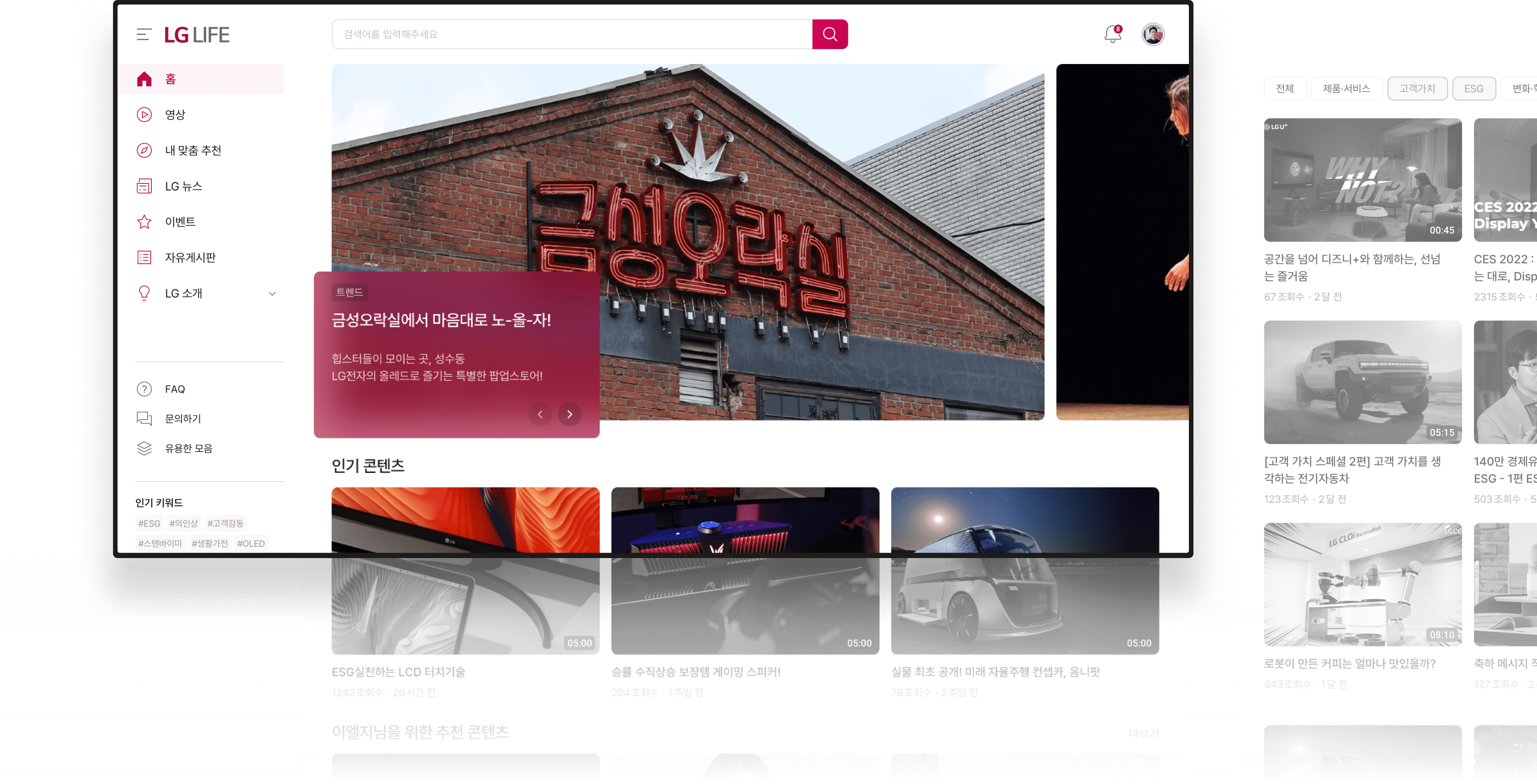 LG 라이프 홈페이지