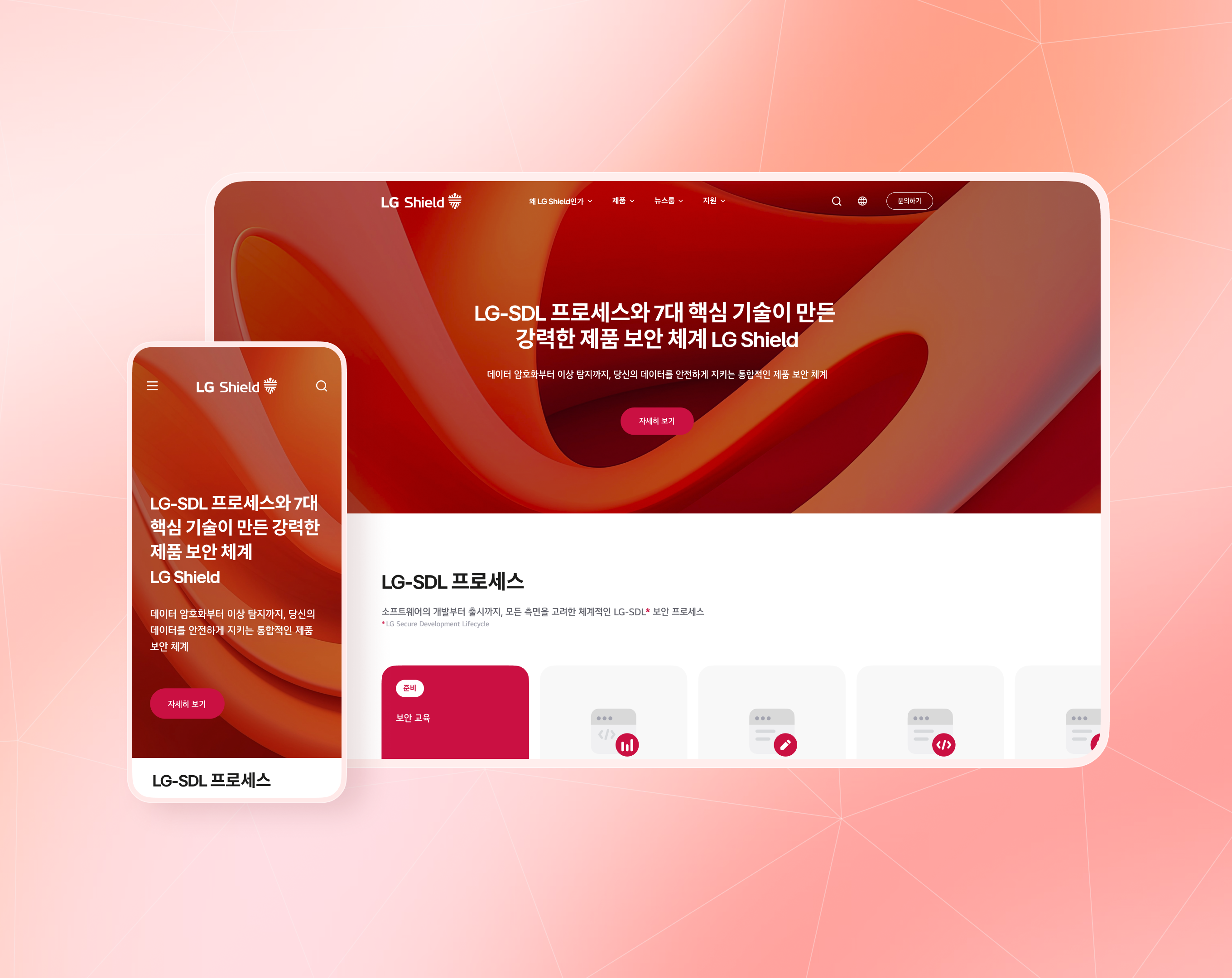LG Shield 홈페이지 구축