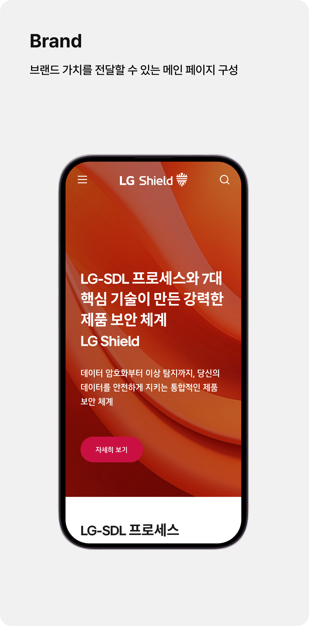 브랜드 가치를 전달할 수 있는 메인 페이지 구성