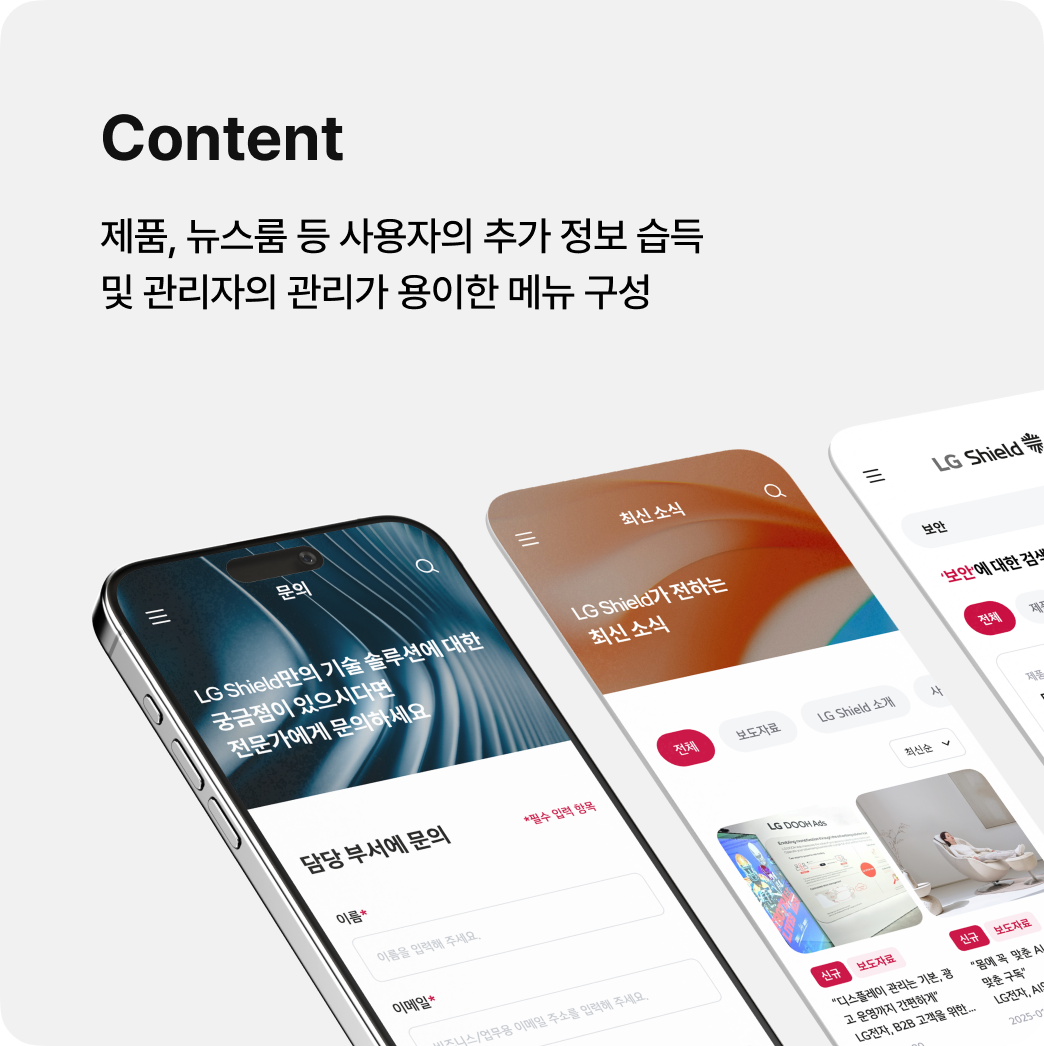 제품, 뉴스룸 등 사용자의 추가 정보 습득 및 관리자의 관리가 용이한 메뉴 구성