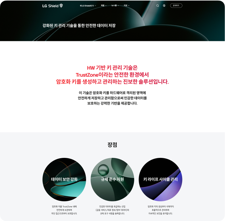 강화된 키 관리 기술을 통한 안전한 데이터 저장 소개 화면