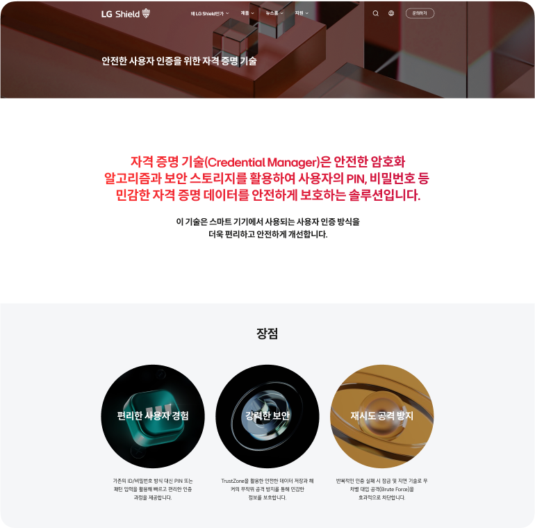 안전한 사용자 인증을 위한 자격 증명 기술 소개 화면