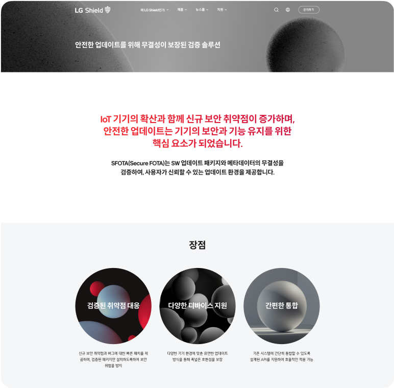 안전한 업데이트를 위해 무결성이 보장된 검증 솔루션 소개 화면