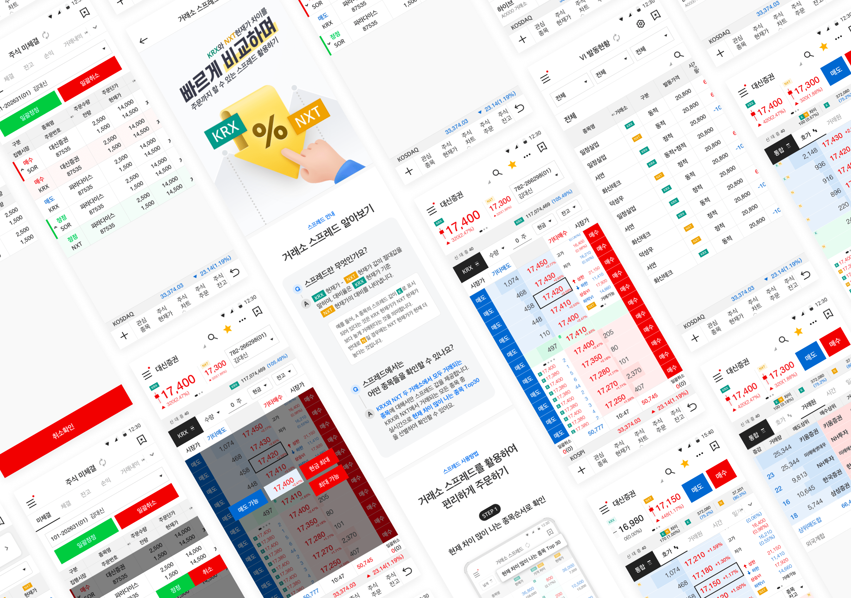 대신증권 모바일 화면