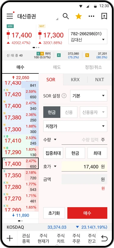 대신증권 러닝커브를 낮추고 거래소 인지력을 높인 주문화면 UI