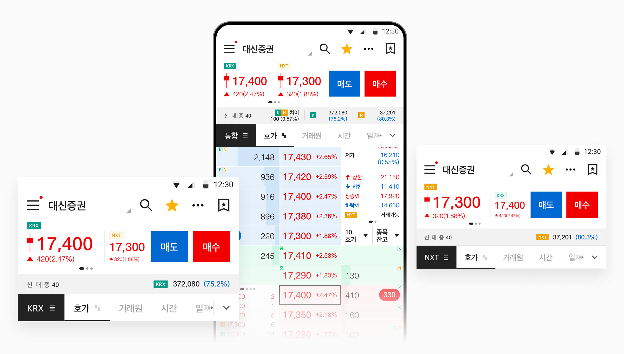 대신증권 모바일 주식 거래 화면 UI