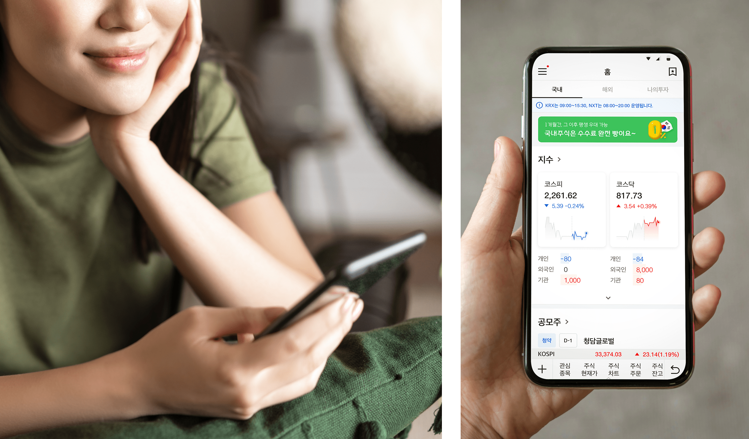 대신증권 메인 홈 화면 UI