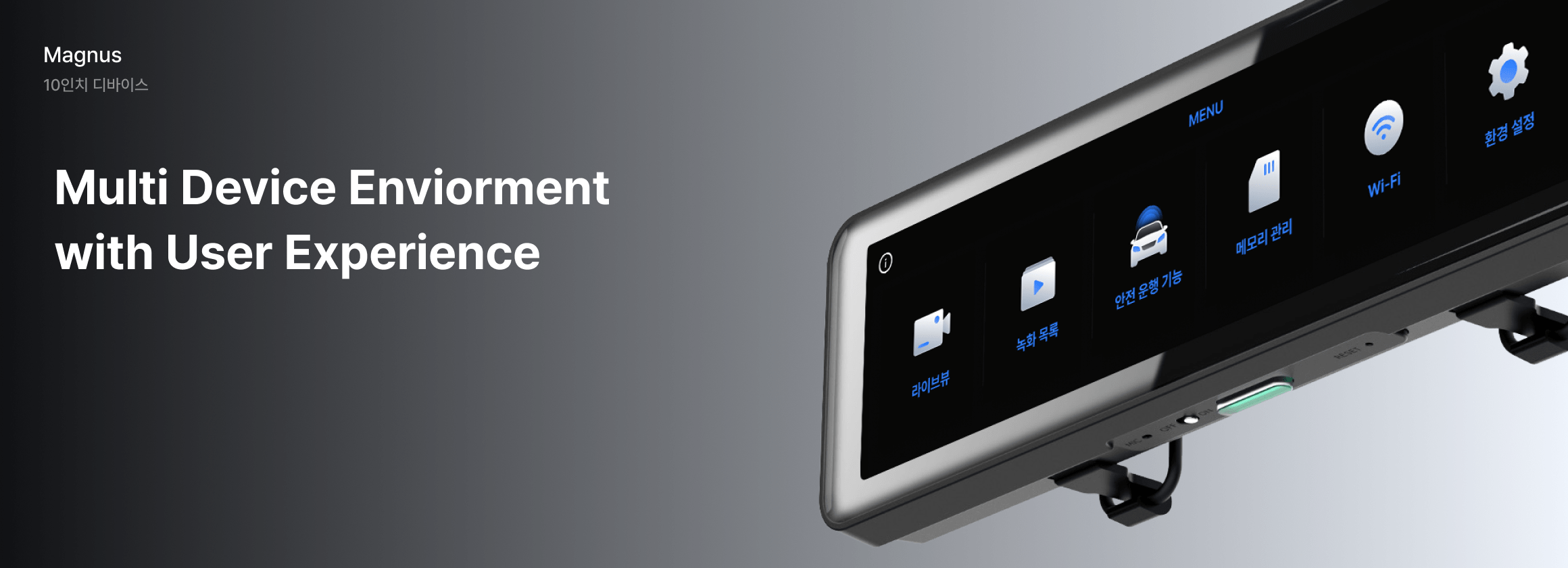 Magnus, 10인치 디바이스, Multi Device Enviorment with User Experience