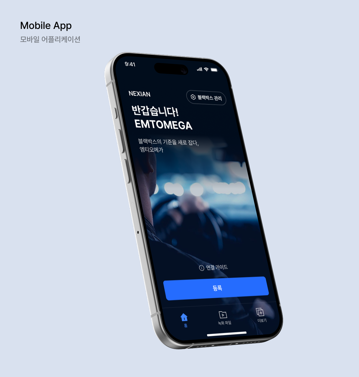 Mobile App 모바일 어플리케이션